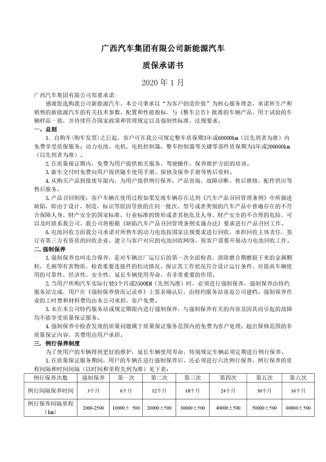 beat365集团新能源汽车售后服务公开承诺书（订正版）-001.jpg