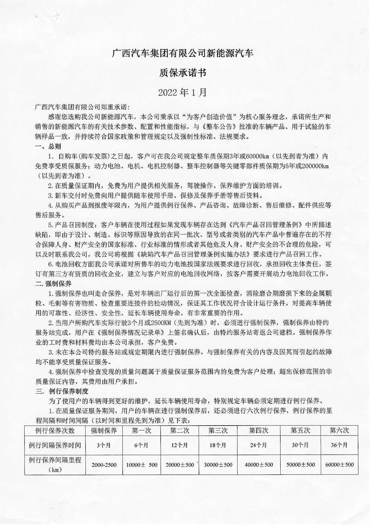 beat365新能源汽车质保承诺书2022年-001.jpg