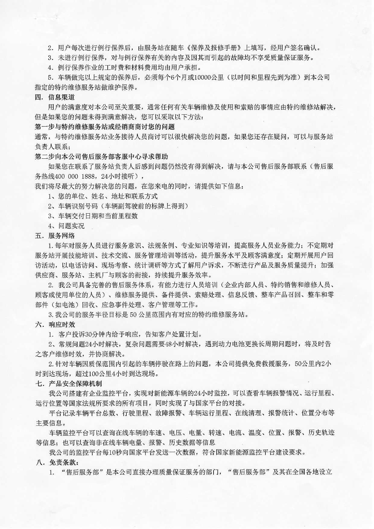 beat365新能源汽车质保承诺书2022年-002.jpg